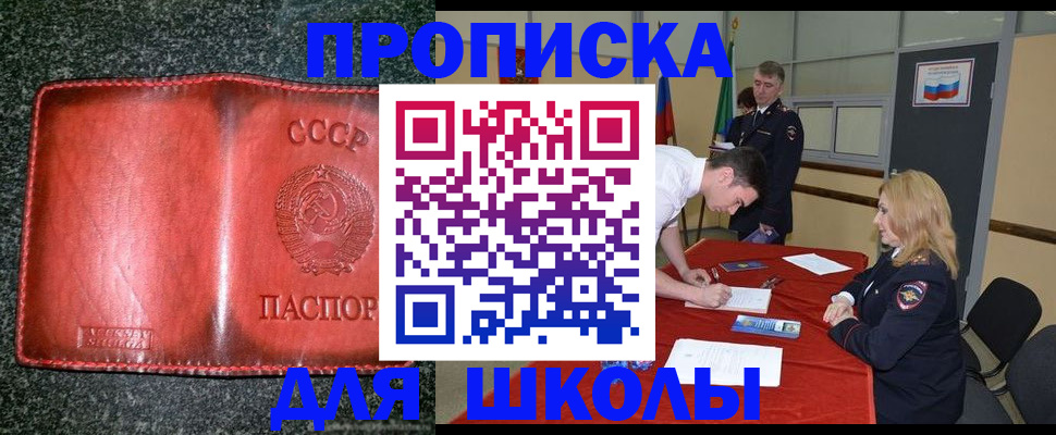 прописка в квартире в Первомайске