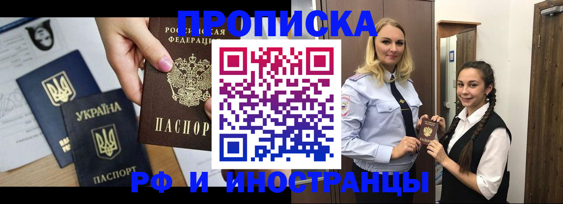 прописка для работы в Первомайске
