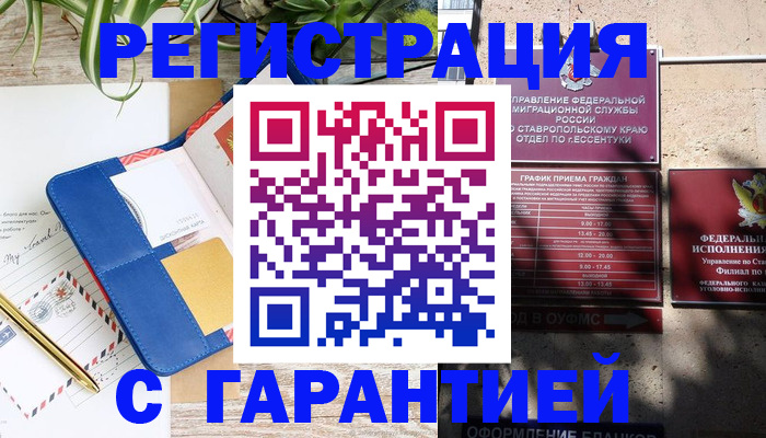 временная регистрация купить в Первомайске