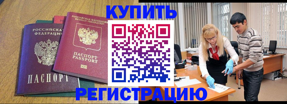 прописка для работы в Первомайске