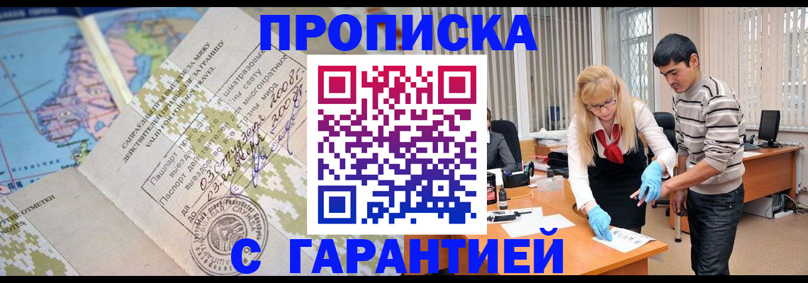 прописка 2025 в Первомайске